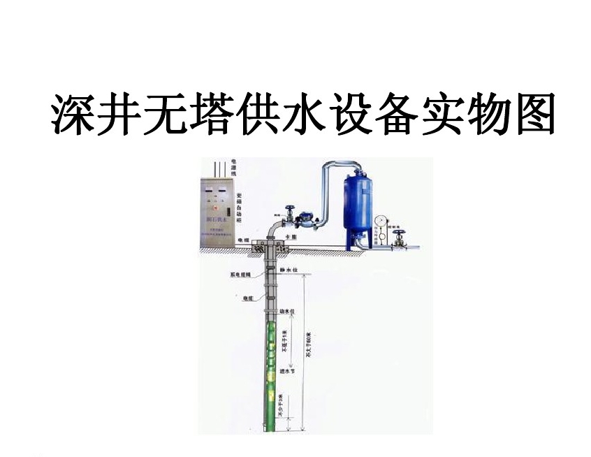 赞皇县井泵无塔式供水设备